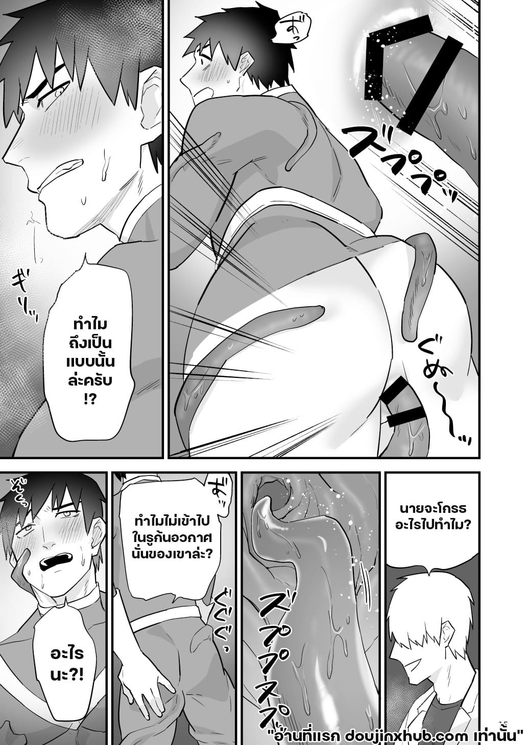 ฮีโร่หนวดทรมาน